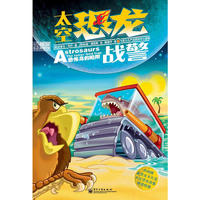 太空恐龙战警—恐怖鸟的陷阱