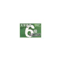 大学英语六级真题点评(2011考试最新版）