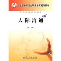 人际沟通案例版