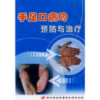 手足口病的预防与治疗