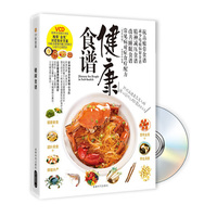 健康食谱-BOOK+DVD