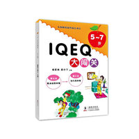 5~7岁-IQEQ大闯关-小海豚情商智商总动员