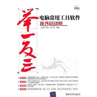 VIP-电脑常用工具软件技巧总