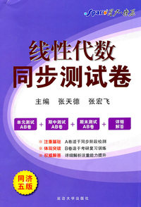 线性代数同步测试卷