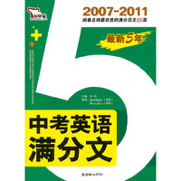 2007-2011-中考英语满分文-最新5年