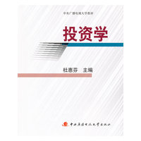 投资学