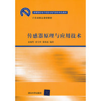 传感器原理与应用技术