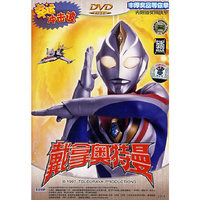 DVD戴拿奥特曼(怪兽岛大战)