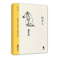 (精)稻草人
