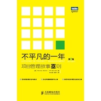 不平凡的一年：项目管理故事50则（第2版），预计11月15日到货