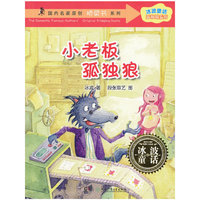 冰波童话·孤独狼系列（全七册）