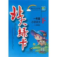 一年级小学语文下-人教版-北大绿卡-课时同步讲练-新编