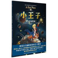 小王子-天文学家星球-5