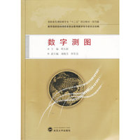 数字测图