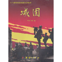 城围-六十集电视连续剧文学剧本