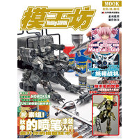 秋季的喷笔涂装入门（2012年12期）