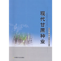 现代甘蔗种业