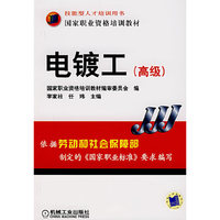电镀工(高级)
