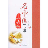 呼吸病-名中医门诊