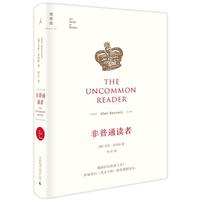 非普通读者