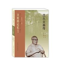沈从文画传
