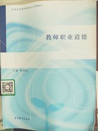 教师职业道德