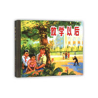 放学以后