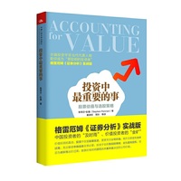 投资中最重要的事-股票估值与选股策略
