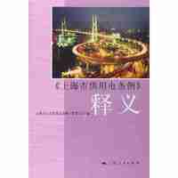 《上海市供用电条例》释义