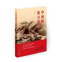中国的抗日战争