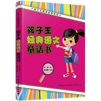 孩子王经典语文童话书