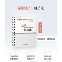 东奥会计 轻松过关5 2018年注册会计师考试要点自检图谱 经济法