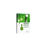 陪你度过每一天——肿癌疾病希望之光