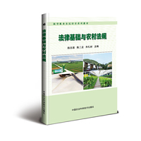 法律基础与农村法规