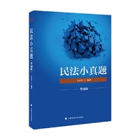 民法小真题