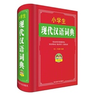小学生现代汉语词典(双色版)