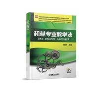 机械专业教学法
