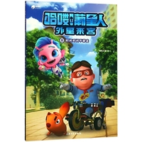 哈喽葡星人外星来客（8）：时间时间不要走
