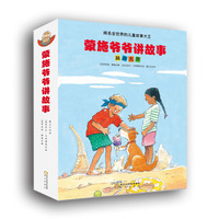 蒙施爷爷讲故事：脑洞大开（全11册）
