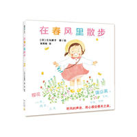 在春风里散步