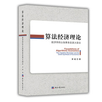 算法经济理论