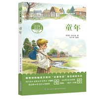 和名师一起读名著·童年（六年级上）