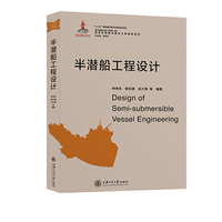 半潜船工程设计