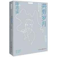 静观系列：共剪岁月