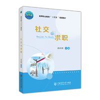 社交与求职