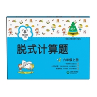 脱式计算题（六年级上册）（小神童系列）
