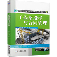 工程招投标与合同管理