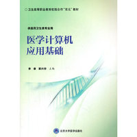 医学计算机应用基础