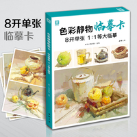 色彩静物临摹卡
