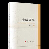 表演诗学